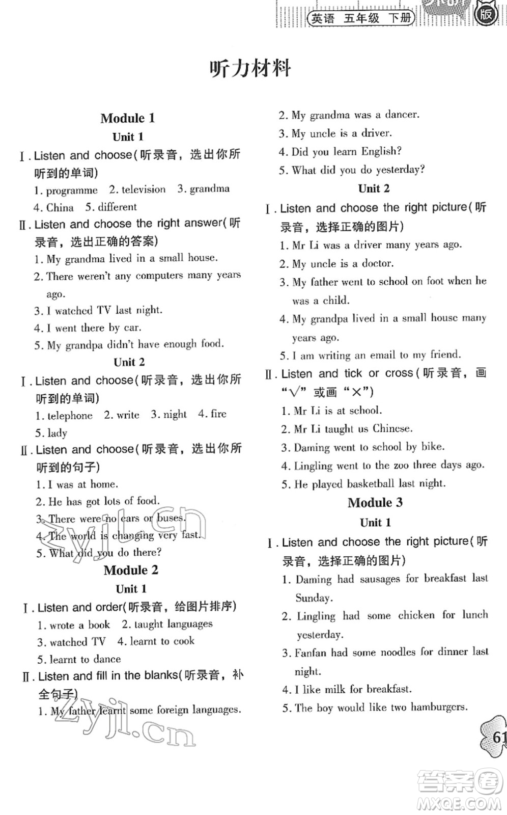 廣東高等教育出版社2022快樂課堂五年級英語下冊外研版答案