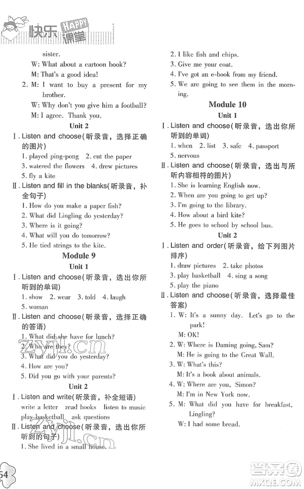 廣東高等教育出版社2022快樂課堂五年級英語下冊外研版答案
