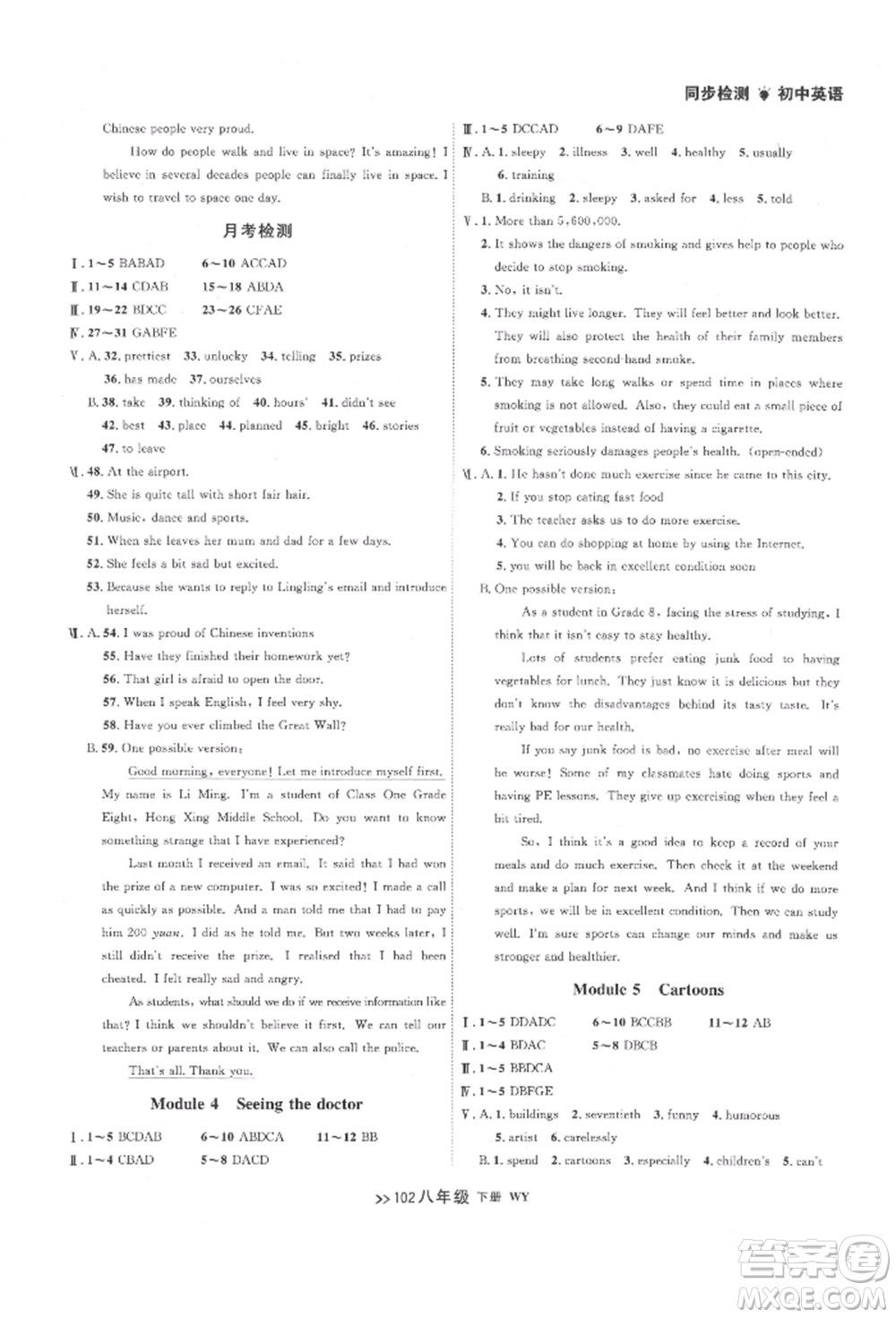 遼寧大學(xué)出版社2022中考快遞同步檢測(cè)八年級(jí)英語下冊(cè)外研版大連專版參考答案