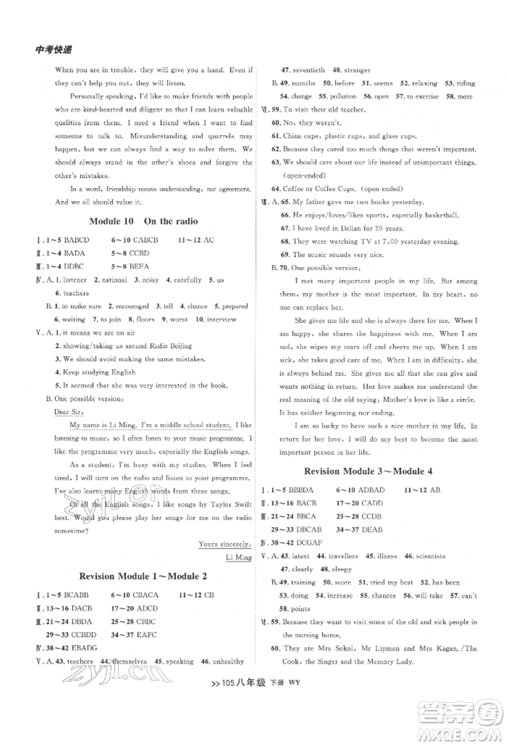 遼寧大學(xué)出版社2022中考快遞同步檢測(cè)八年級(jí)英語下冊(cè)外研版大連專版參考答案