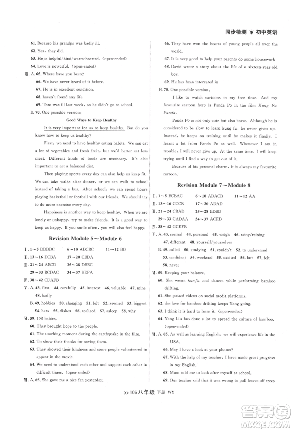 遼寧大學(xué)出版社2022中考快遞同步檢測(cè)八年級(jí)英語下冊(cè)外研版大連專版參考答案