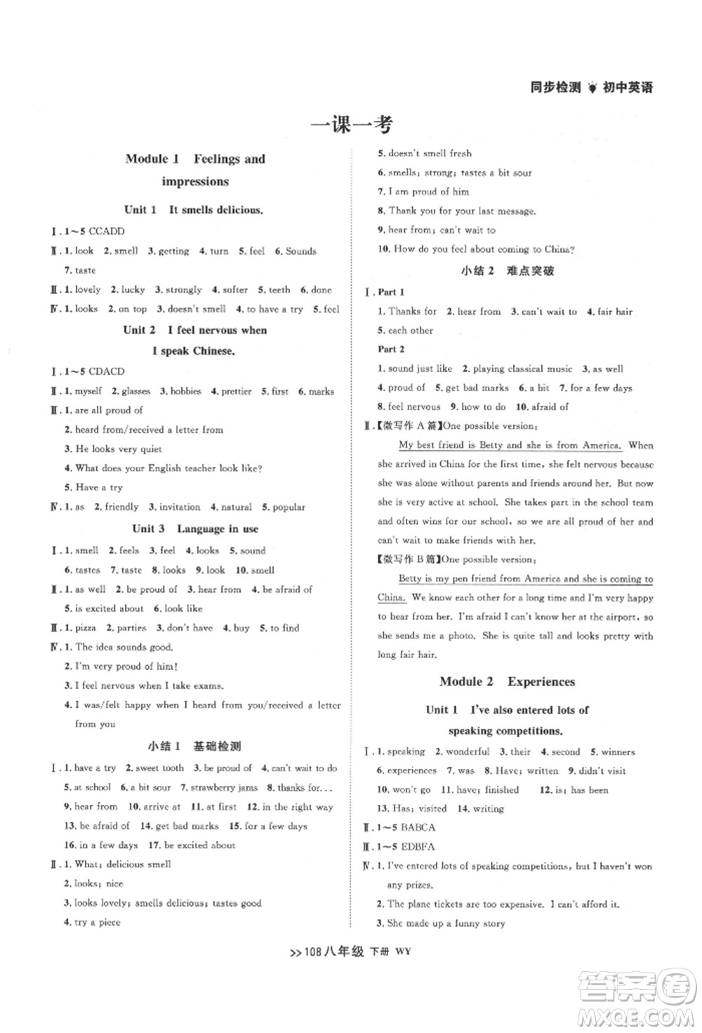 遼寧大學(xué)出版社2022中考快遞同步檢測(cè)八年級(jí)英語下冊(cè)外研版大連專版參考答案