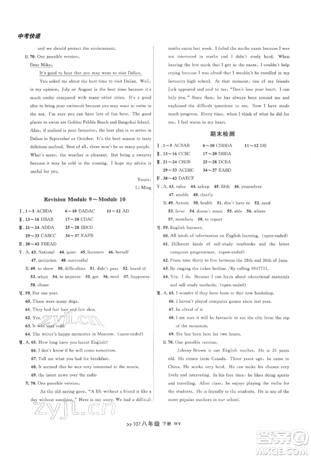遼寧大學(xué)出版社2022中考快遞同步檢測(cè)八年級(jí)英語下冊(cè)外研版大連專版參考答案