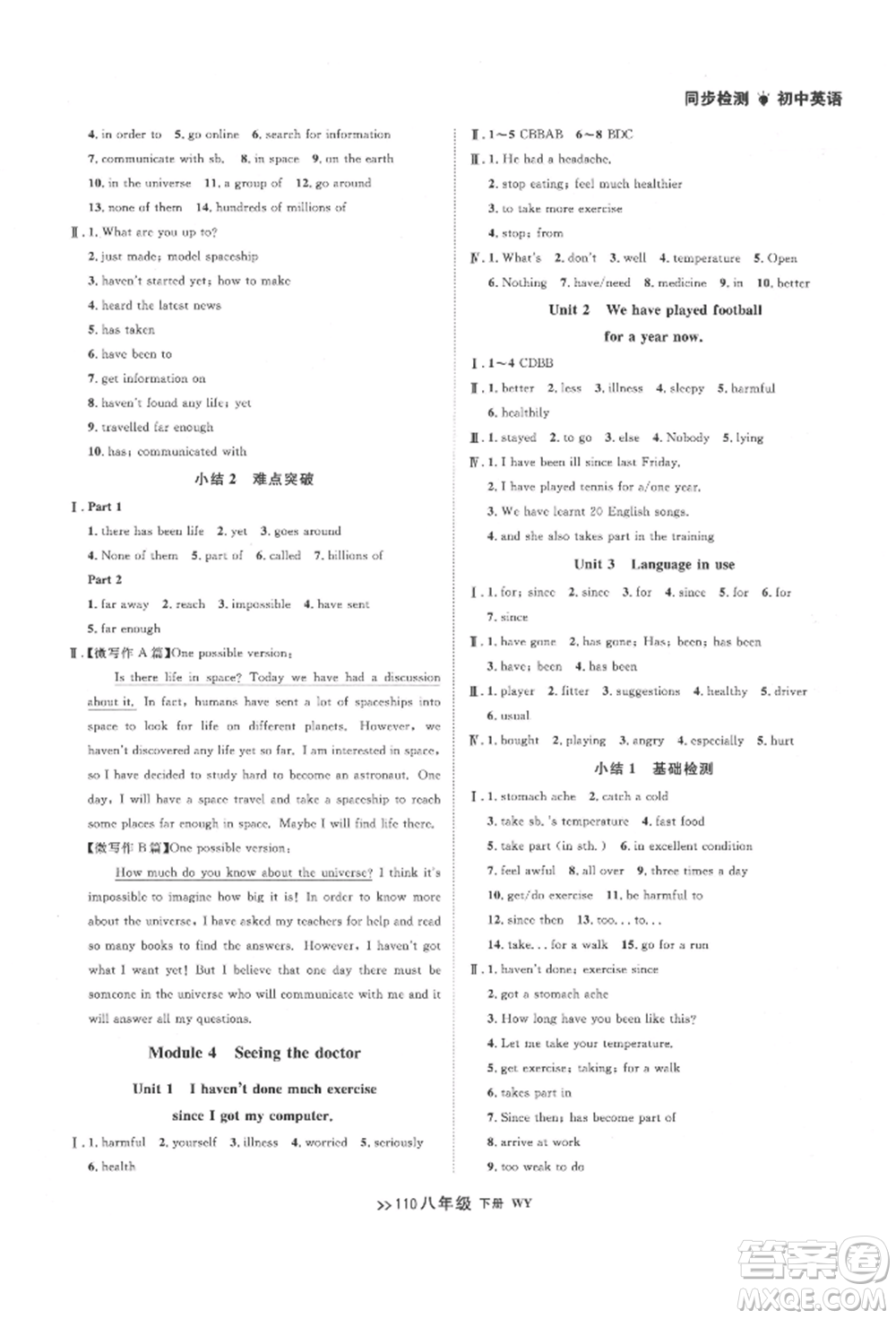 遼寧大學(xué)出版社2022中考快遞同步檢測(cè)八年級(jí)英語下冊(cè)外研版大連專版參考答案