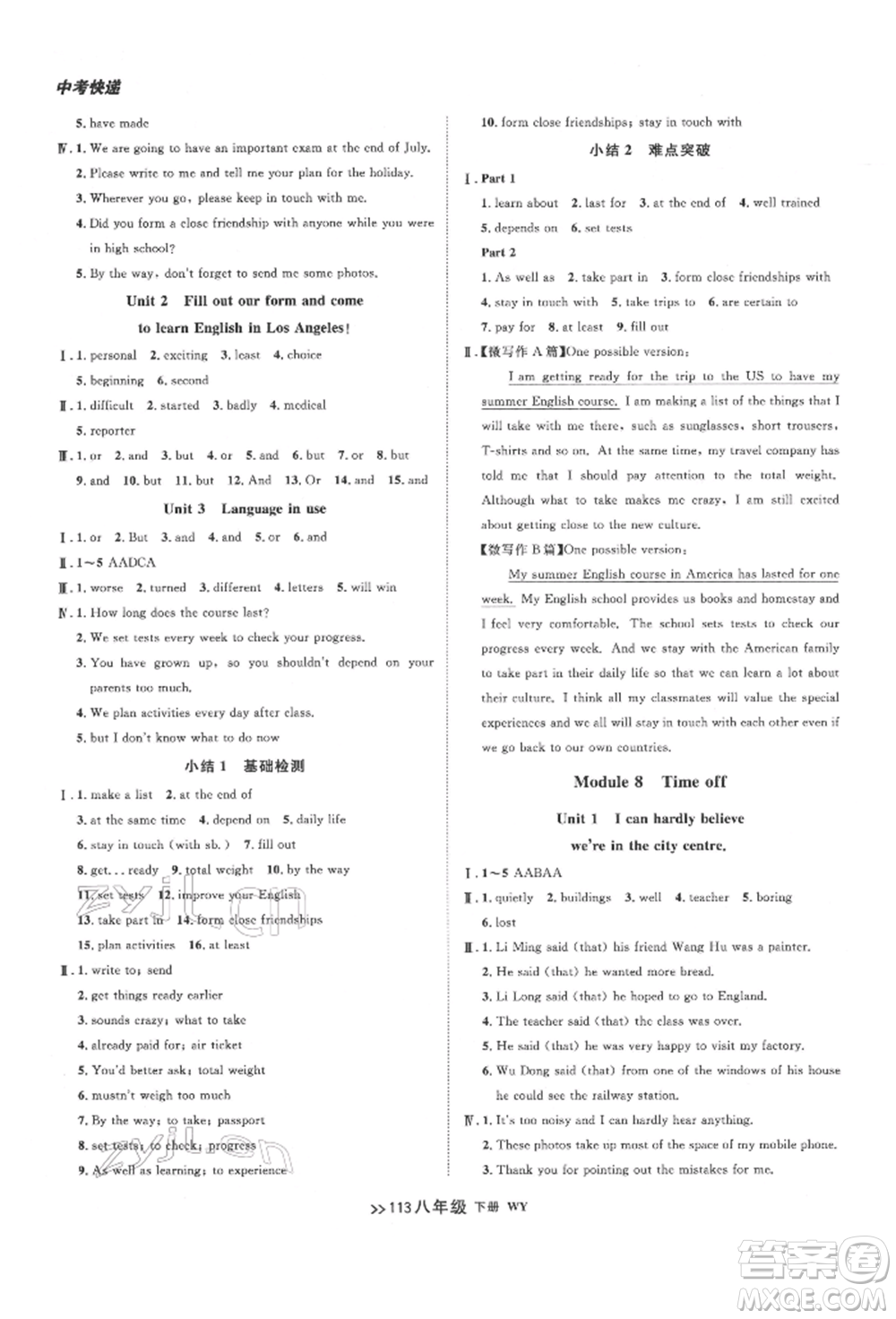 遼寧大學(xué)出版社2022中考快遞同步檢測(cè)八年級(jí)英語下冊(cè)外研版大連專版參考答案