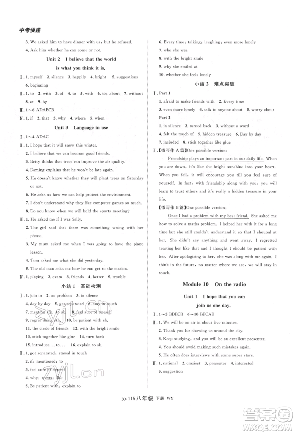 遼寧大學(xué)出版社2022中考快遞同步檢測(cè)八年級(jí)英語下冊(cè)外研版大連專版參考答案