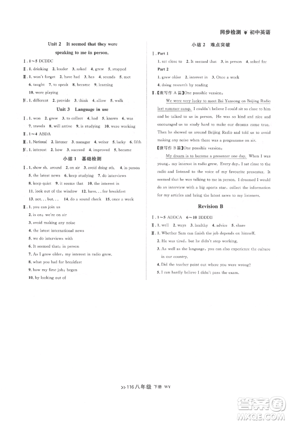 遼寧大學(xué)出版社2022中考快遞同步檢測(cè)八年級(jí)英語下冊(cè)外研版大連專版參考答案