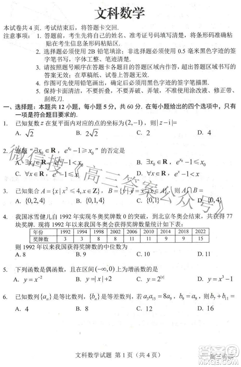 長春市普通高中2022屆高三質(zhì)量監(jiān)測二文科數(shù)學試題及答案