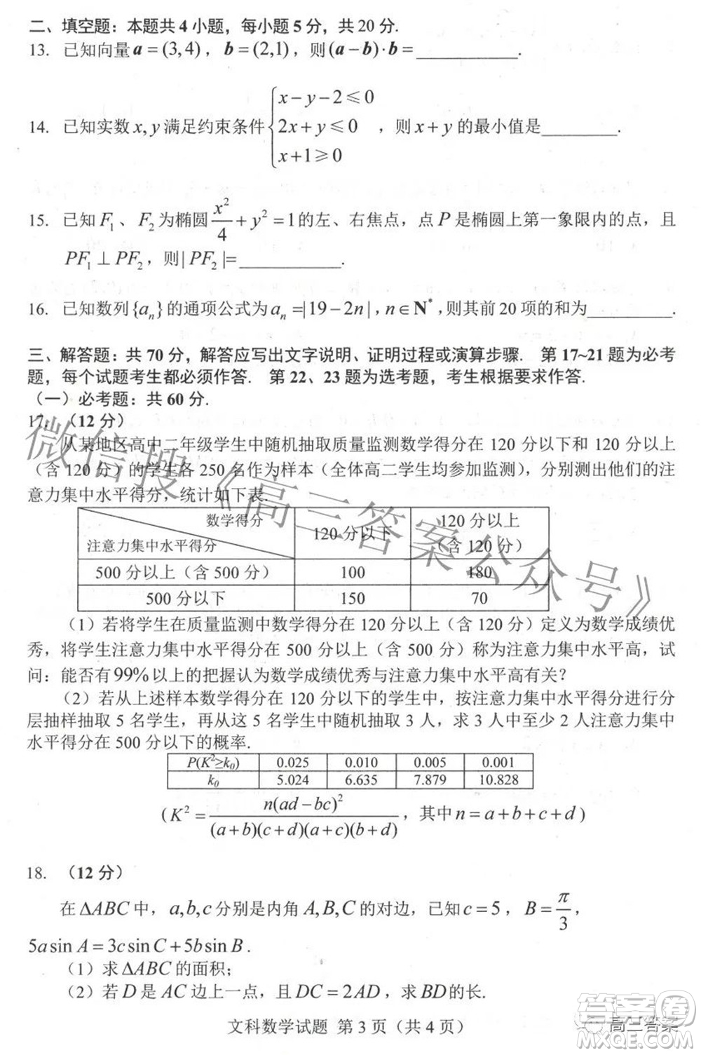 長春市普通高中2022屆高三質(zhì)量監(jiān)測二文科數(shù)學試題及答案