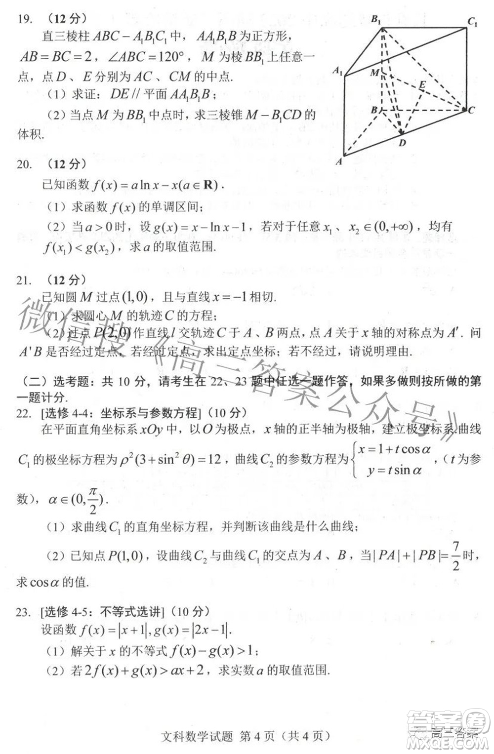 長春市普通高中2022屆高三質(zhì)量監(jiān)測二文科數(shù)學試題及答案