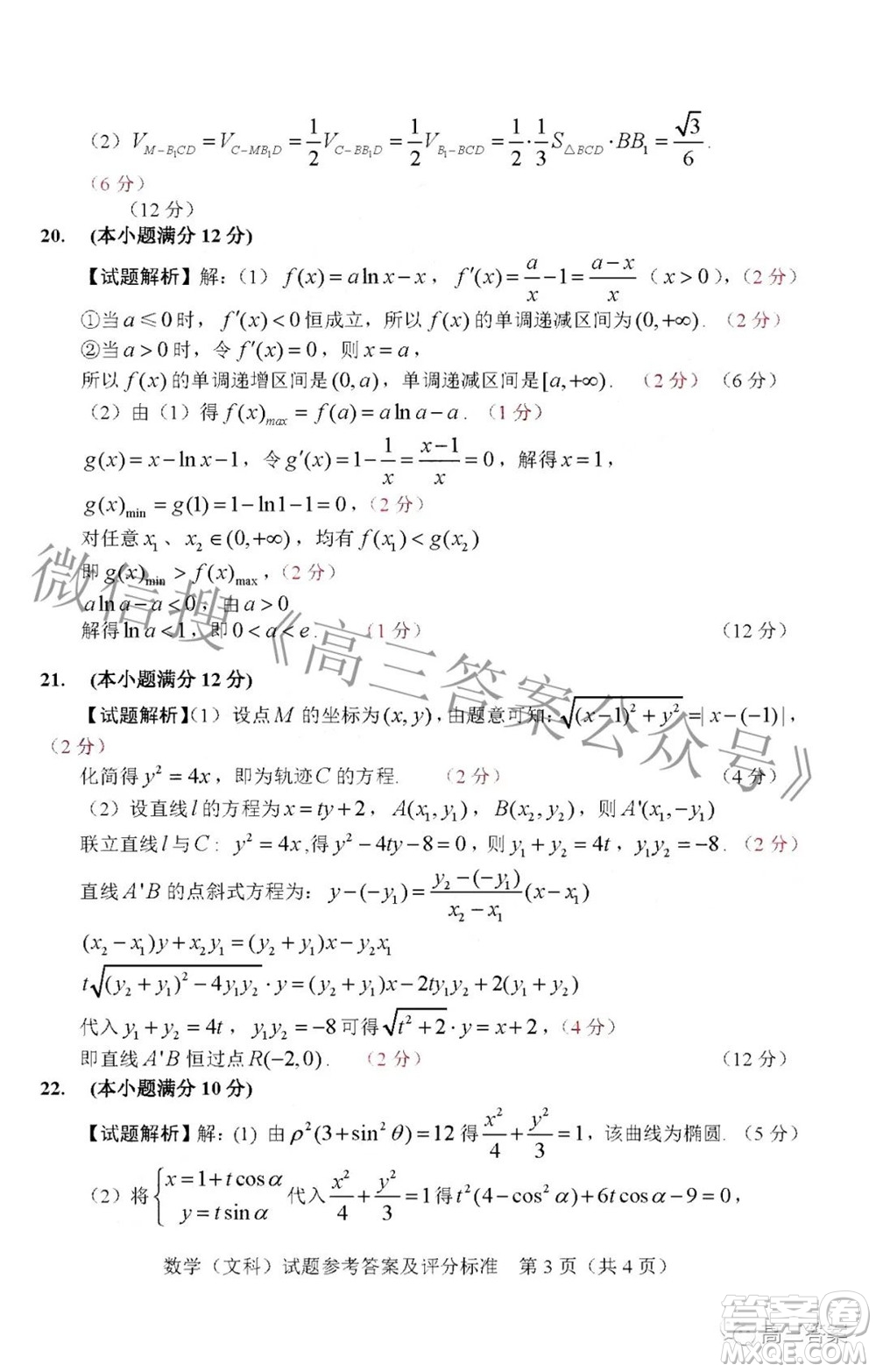 長春市普通高中2022屆高三質(zhì)量監(jiān)測二文科數(shù)學試題及答案