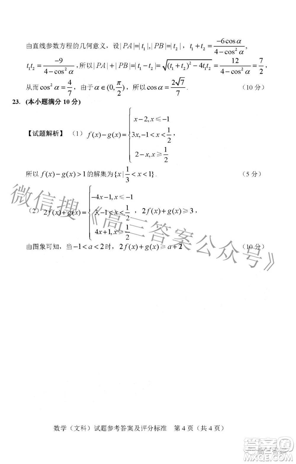 長春市普通高中2022屆高三質(zhì)量監(jiān)測二文科數(shù)學試題及答案