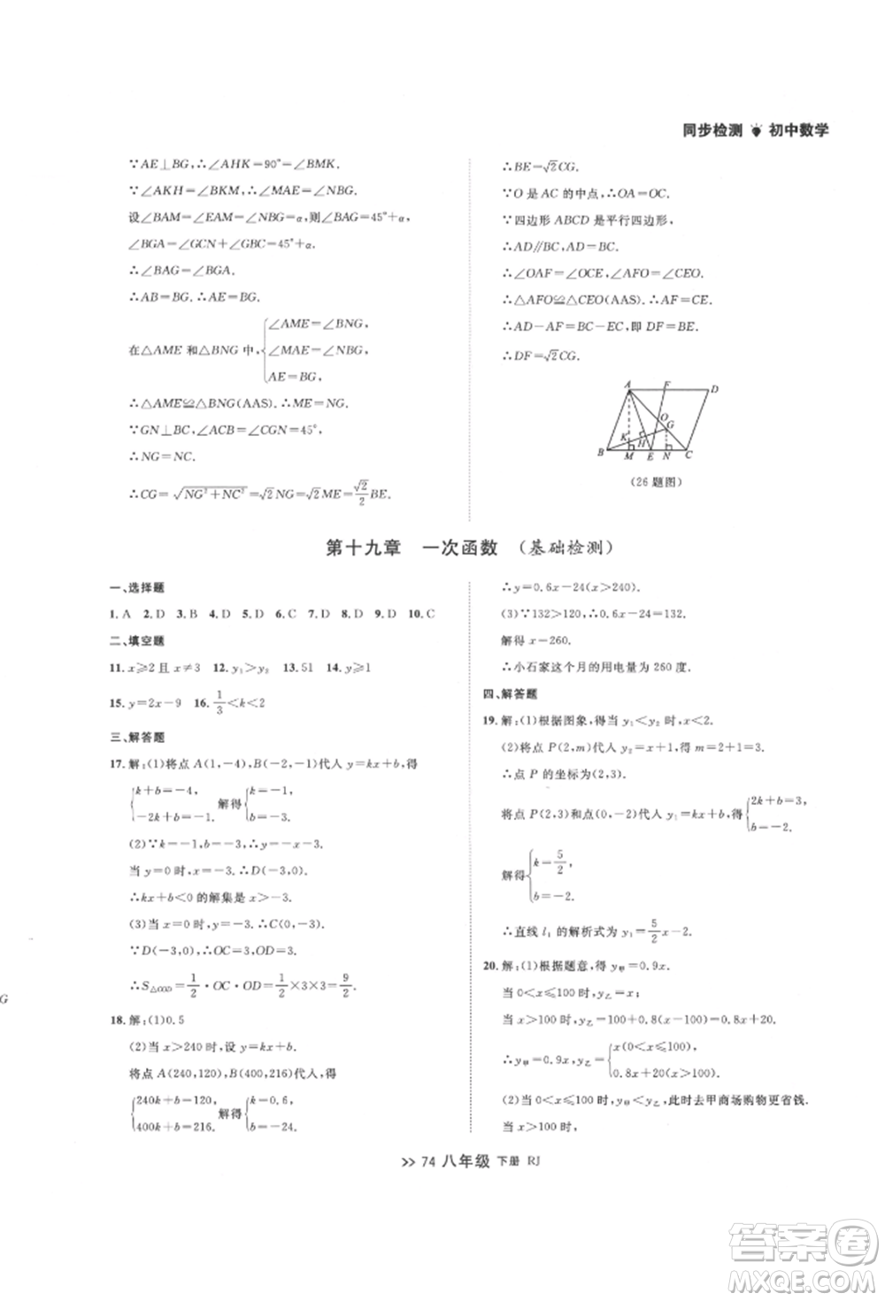 遼寧大學(xué)出版社2022中考快遞同步檢測八年級數(shù)學(xué)下冊人教版大連專版參考答案