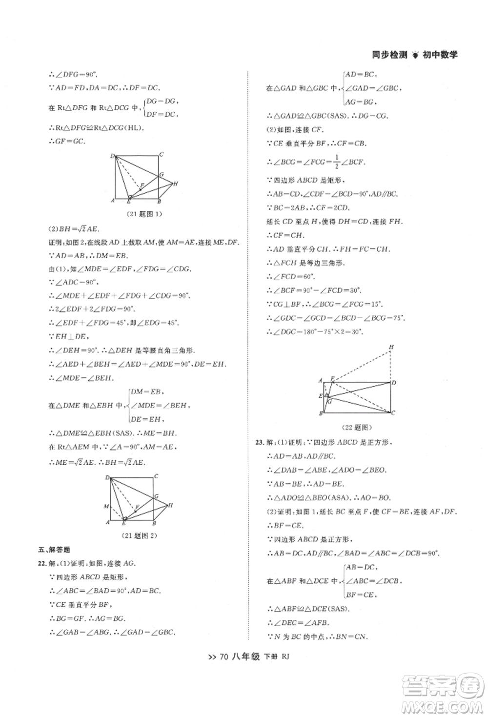 遼寧大學(xué)出版社2022中考快遞同步檢測八年級數(shù)學(xué)下冊人教版大連專版參考答案