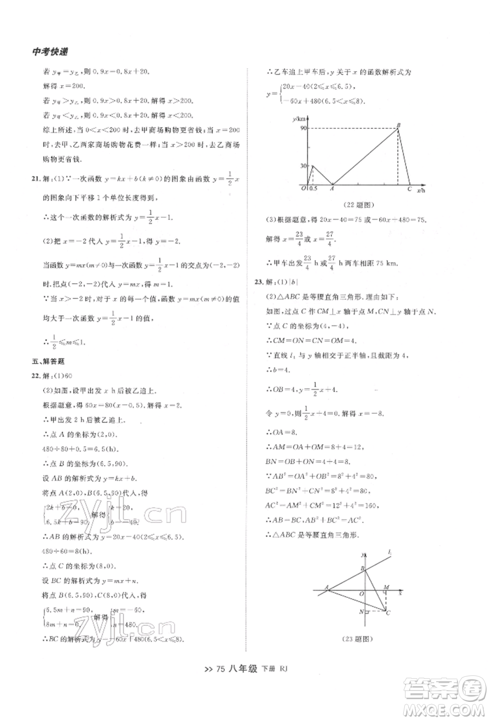 遼寧大學(xué)出版社2022中考快遞同步檢測八年級數(shù)學(xué)下冊人教版大連專版參考答案