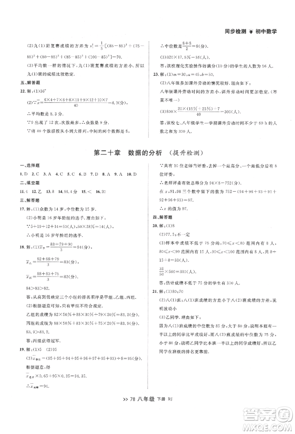 遼寧大學(xué)出版社2022中考快遞同步檢測八年級數(shù)學(xué)下冊人教版大連專版參考答案
