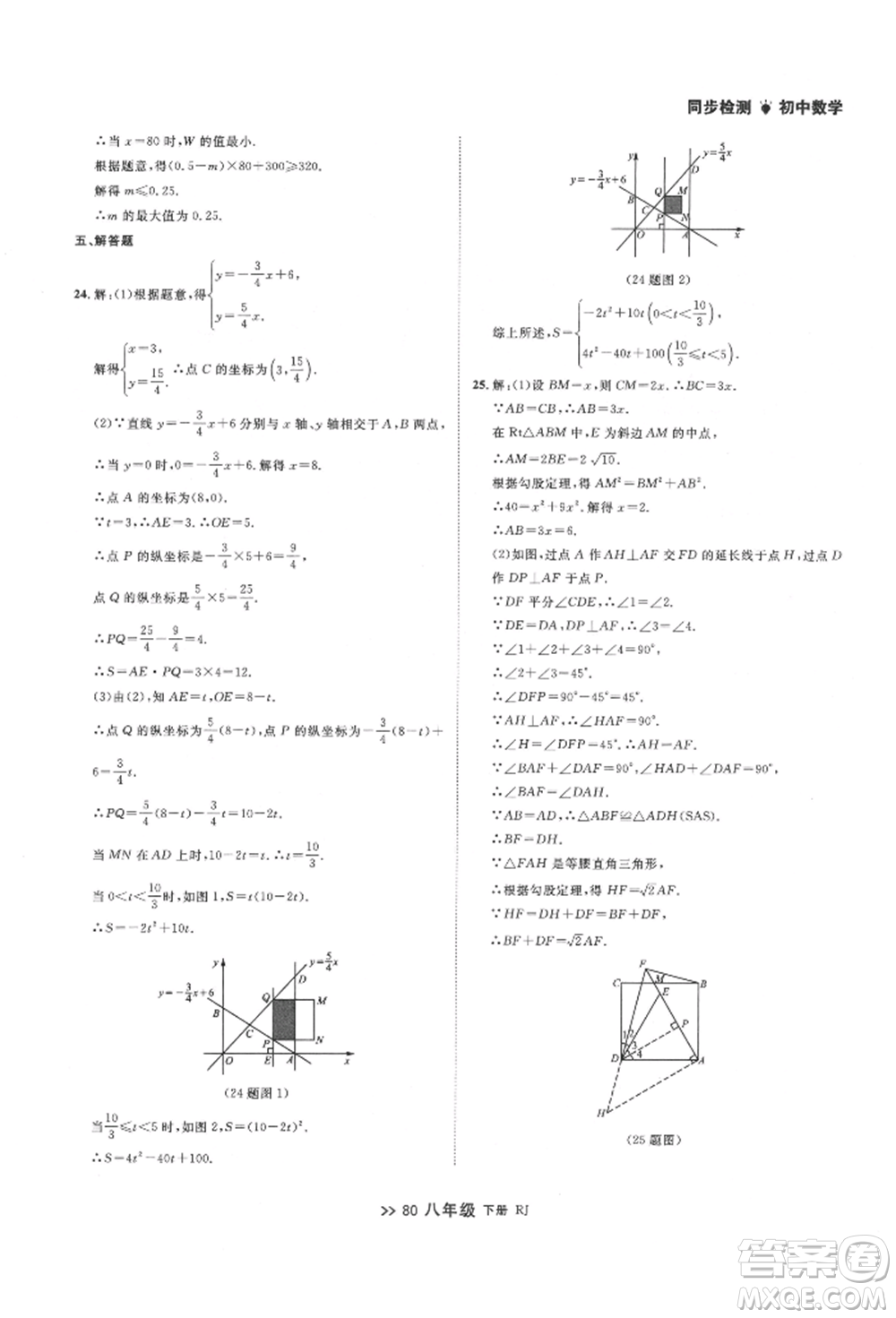遼寧大學(xué)出版社2022中考快遞同步檢測八年級數(shù)學(xué)下冊人教版大連專版參考答案