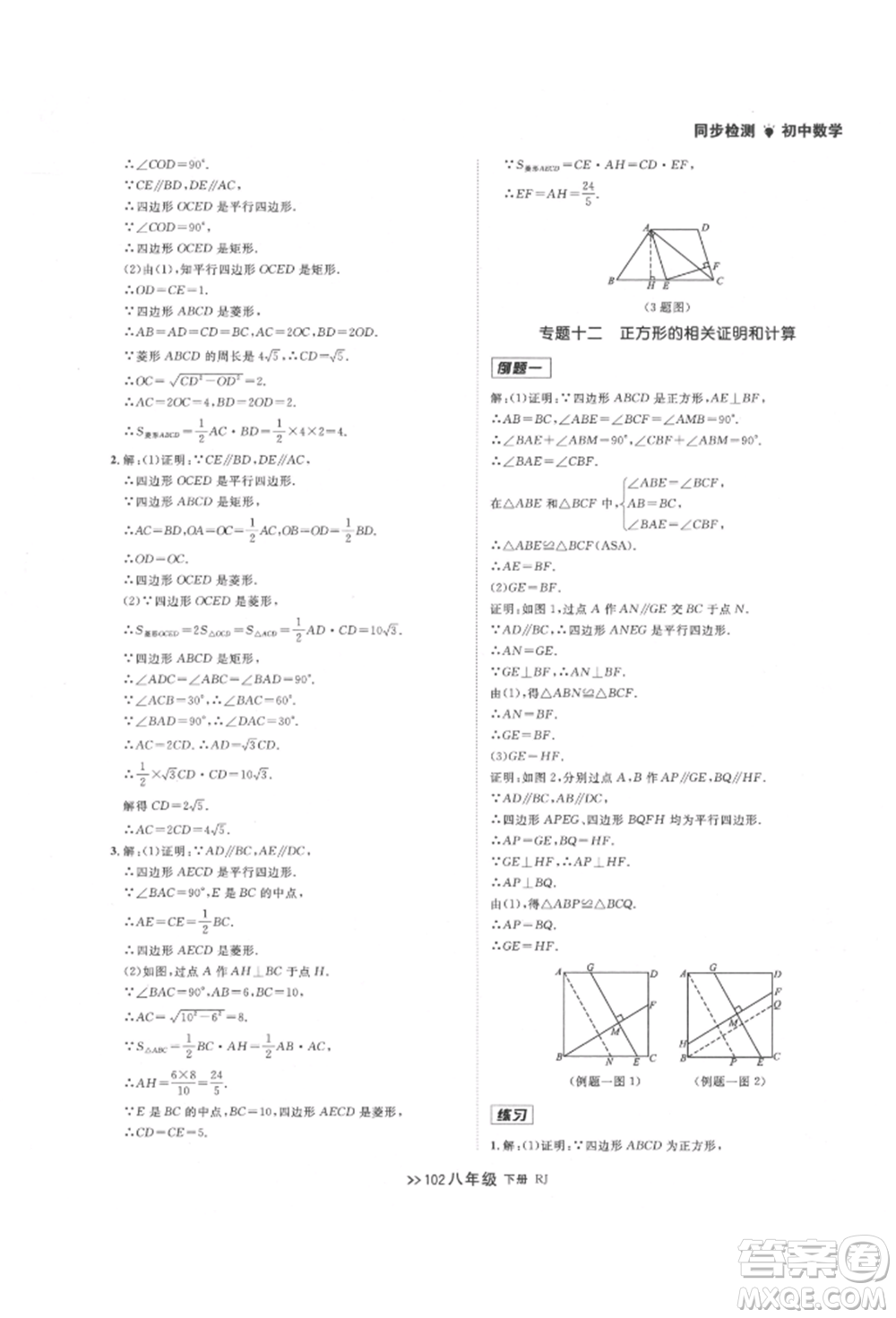 遼寧大學(xué)出版社2022中考快遞同步檢測八年級數(shù)學(xué)下冊人教版大連專版參考答案