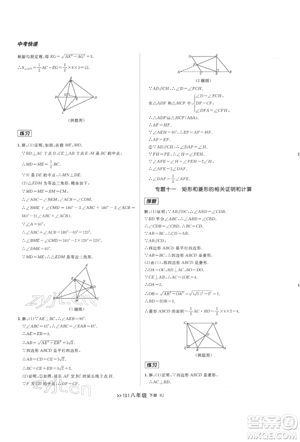 遼寧大學(xué)出版社2022中考快遞同步檢測八年級數(shù)學(xué)下冊人教版大連專版參考答案