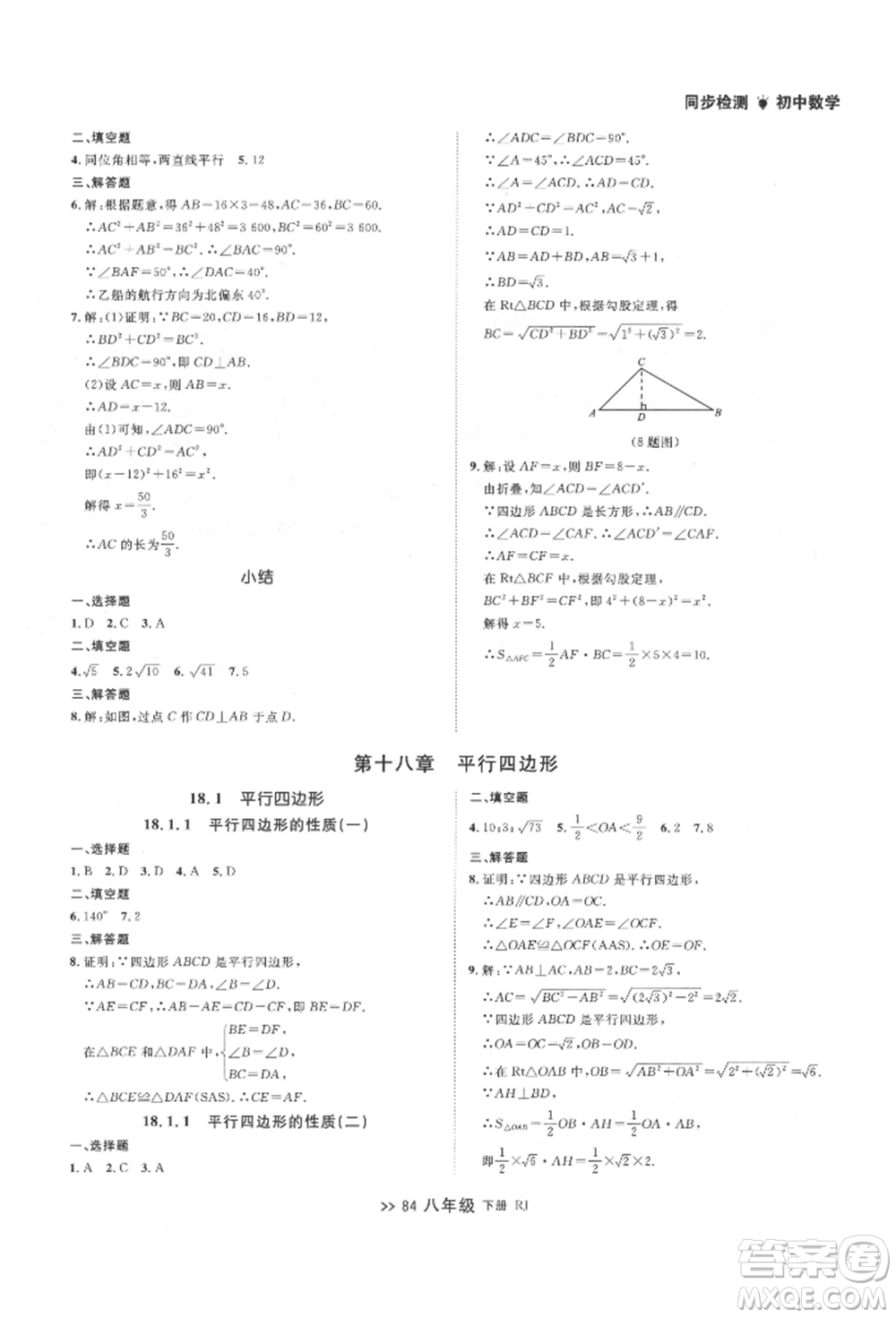遼寧大學(xué)出版社2022中考快遞同步檢測八年級數(shù)學(xué)下冊人教版大連專版參考答案