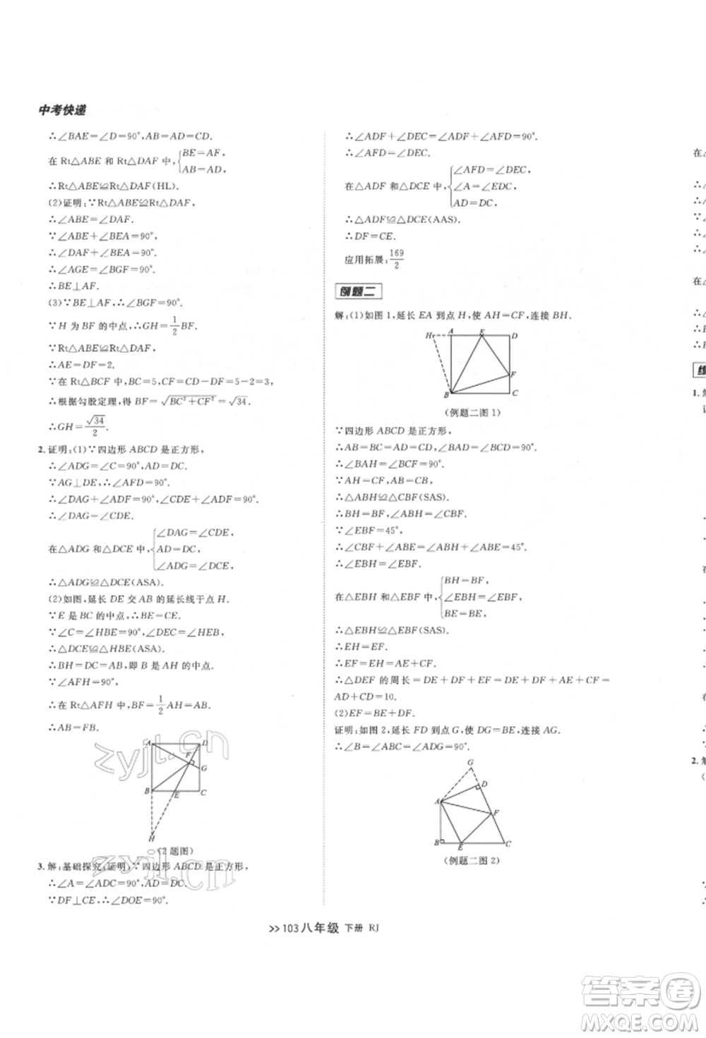 遼寧大學(xué)出版社2022中考快遞同步檢測八年級數(shù)學(xué)下冊人教版大連專版參考答案