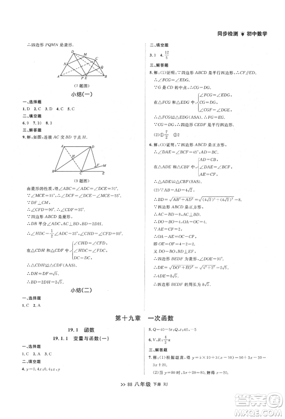 遼寧大學(xué)出版社2022中考快遞同步檢測八年級數(shù)學(xué)下冊人教版大連專版參考答案