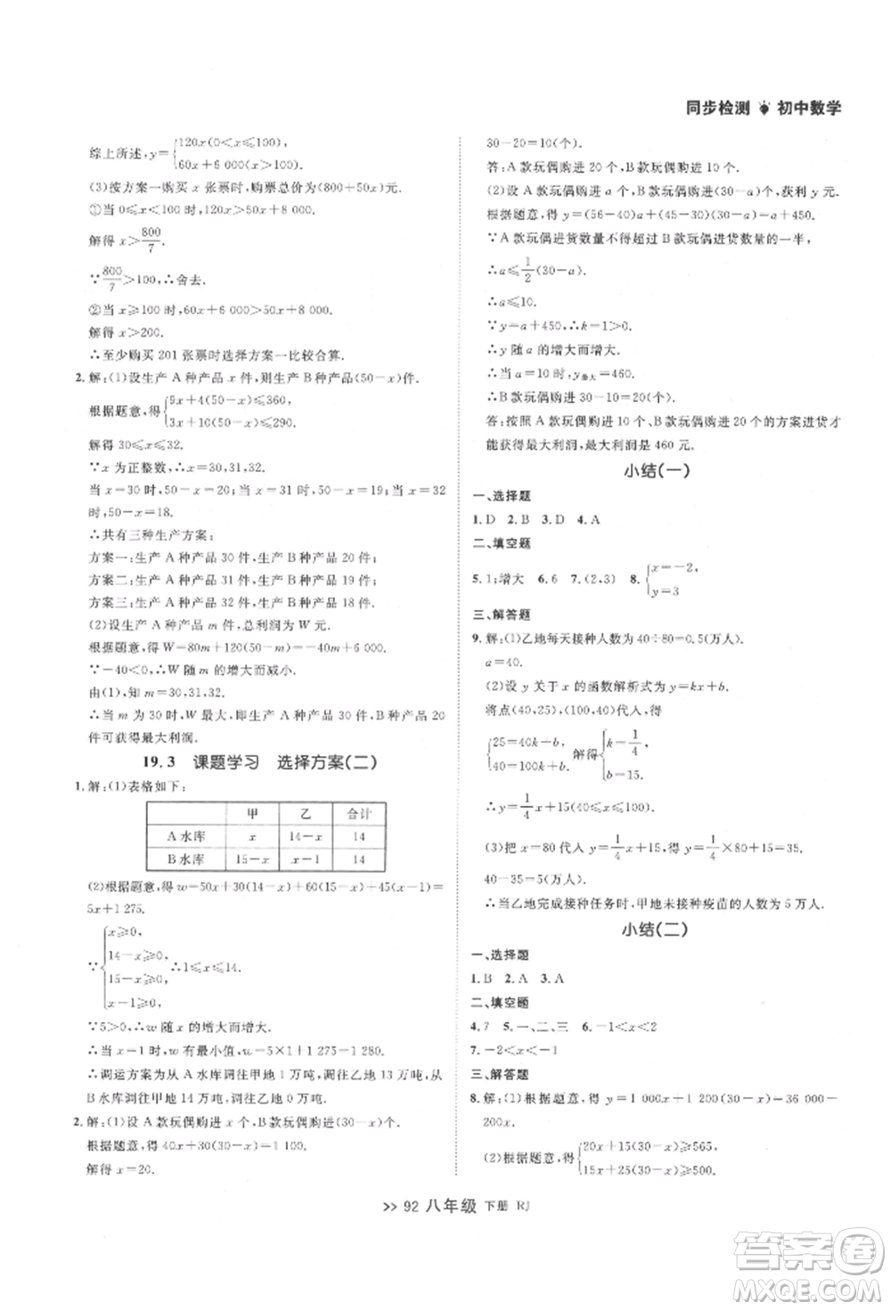 遼寧大學(xué)出版社2022中考快遞同步檢測八年級數(shù)學(xué)下冊人教版大連專版參考答案