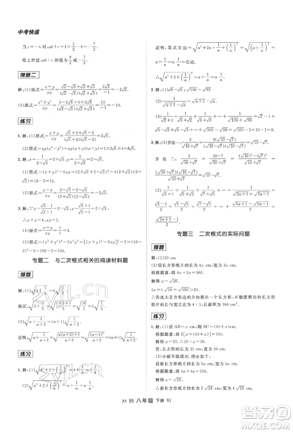 遼寧大學(xué)出版社2022中考快遞同步檢測八年級數(shù)學(xué)下冊人教版大連專版參考答案