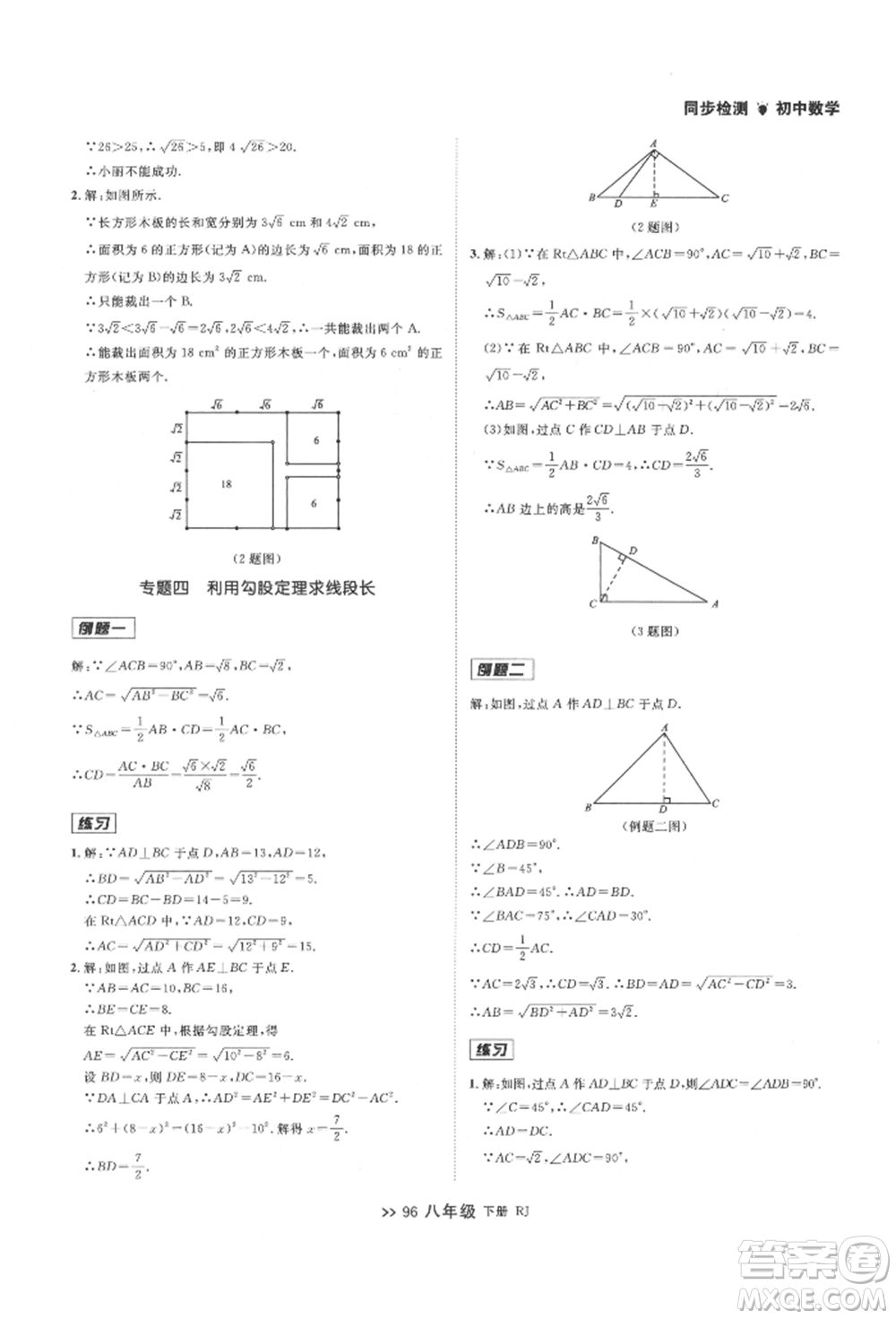 遼寧大學(xué)出版社2022中考快遞同步檢測八年級數(shù)學(xué)下冊人教版大連專版參考答案