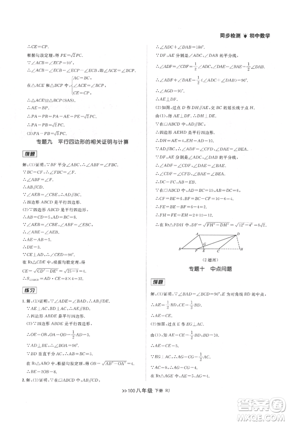 遼寧大學(xué)出版社2022中考快遞同步檢測八年級數(shù)學(xué)下冊人教版大連專版參考答案