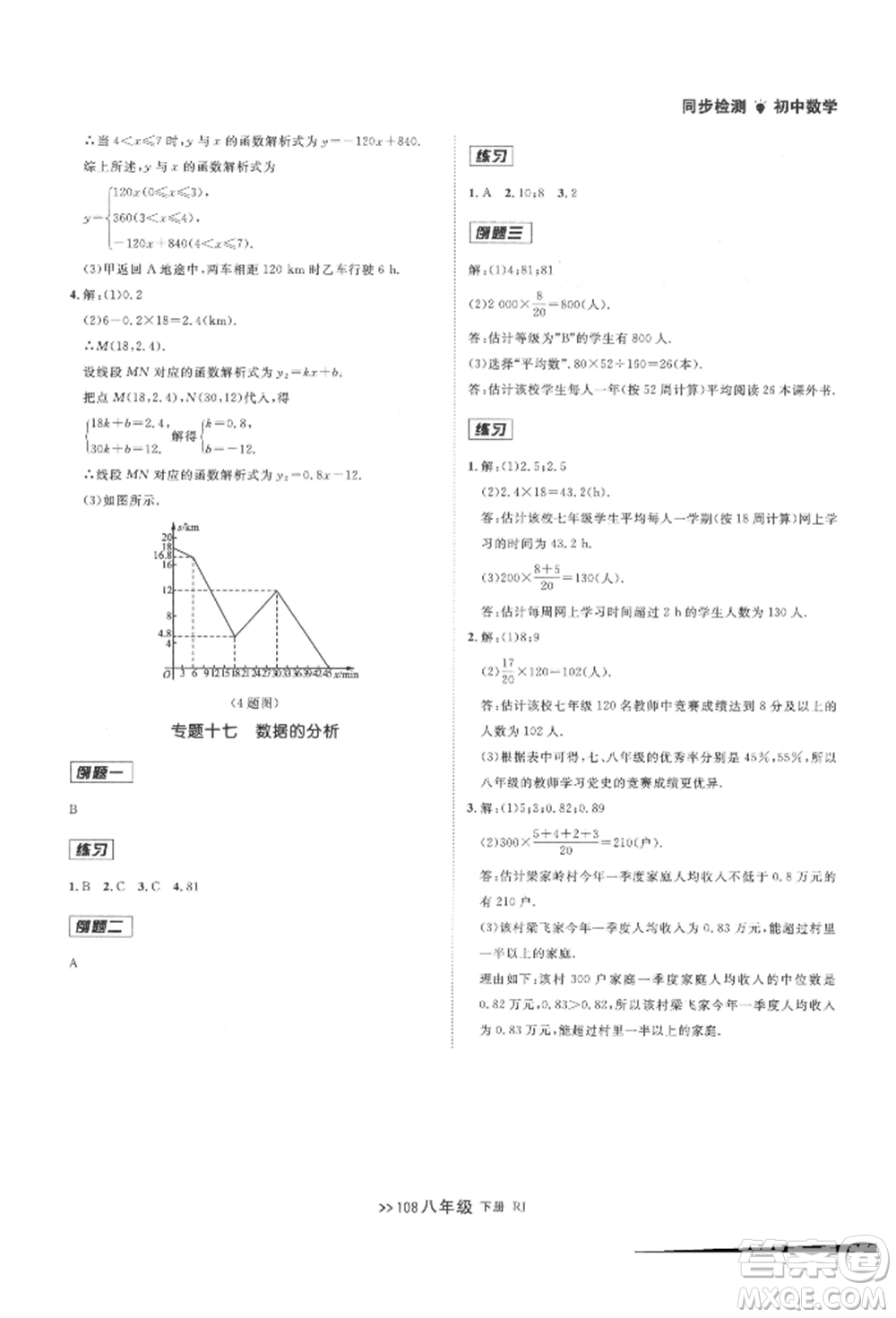 遼寧大學(xué)出版社2022中考快遞同步檢測八年級數(shù)學(xué)下冊人教版大連專版參考答案