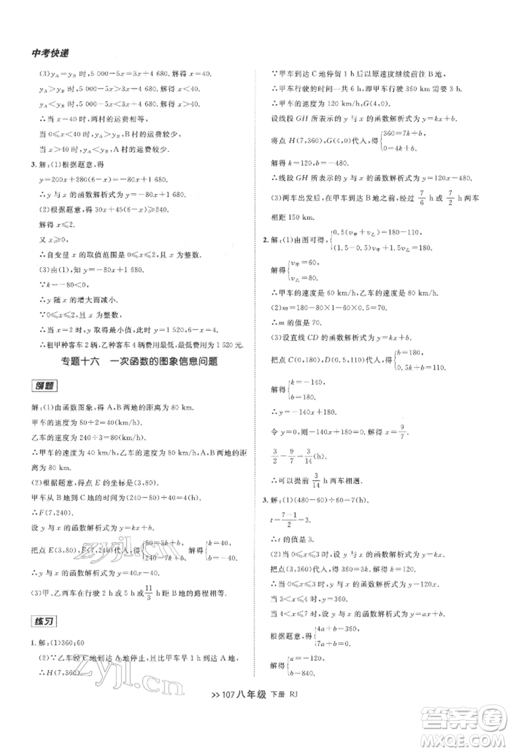 遼寧大學(xué)出版社2022中考快遞同步檢測八年級數(shù)學(xué)下冊人教版大連專版參考答案