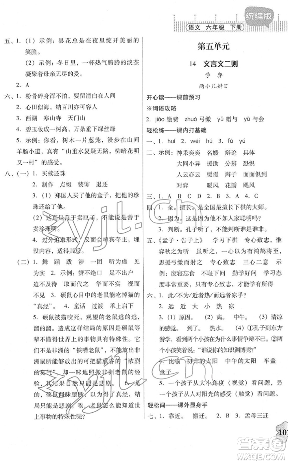 廣東人民出版社2022快樂(lè)課堂六年級(jí)語(yǔ)文下冊(cè)統(tǒng)編版答案