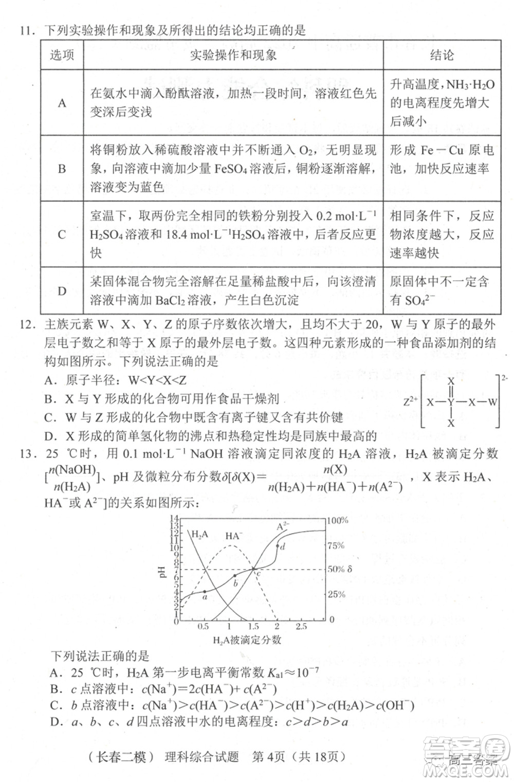 長(zhǎng)春市普通高中2022屆高三質(zhì)量監(jiān)測(cè)二理科綜合試題及答案