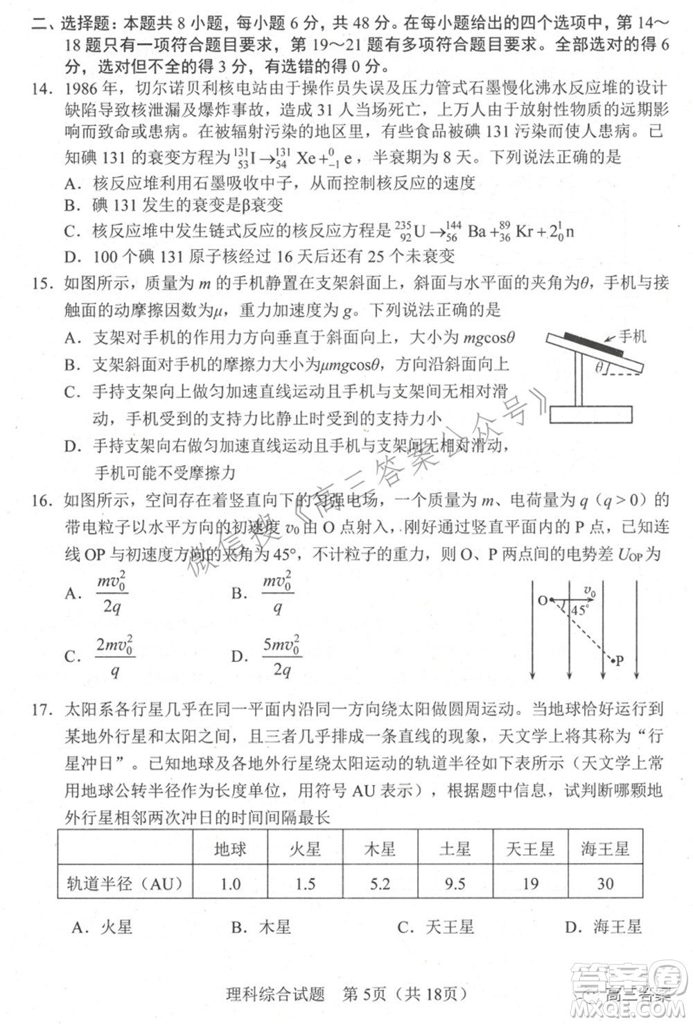 長(zhǎng)春市普通高中2022屆高三質(zhì)量監(jiān)測(cè)二理科綜合試題及答案