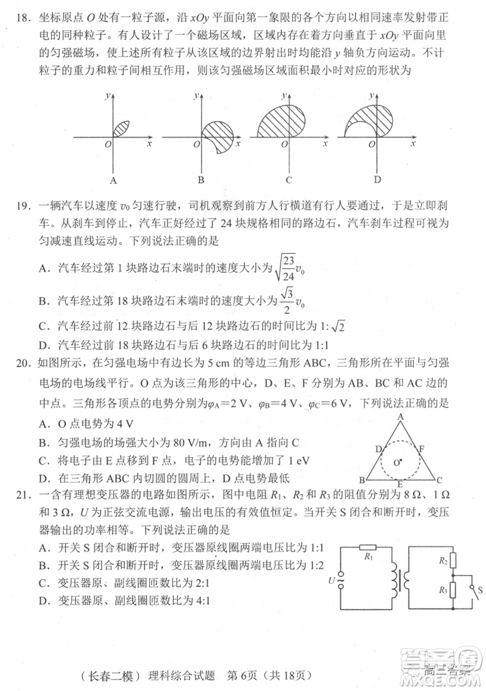 長(zhǎng)春市普通高中2022屆高三質(zhì)量監(jiān)測(cè)二理科綜合試題及答案