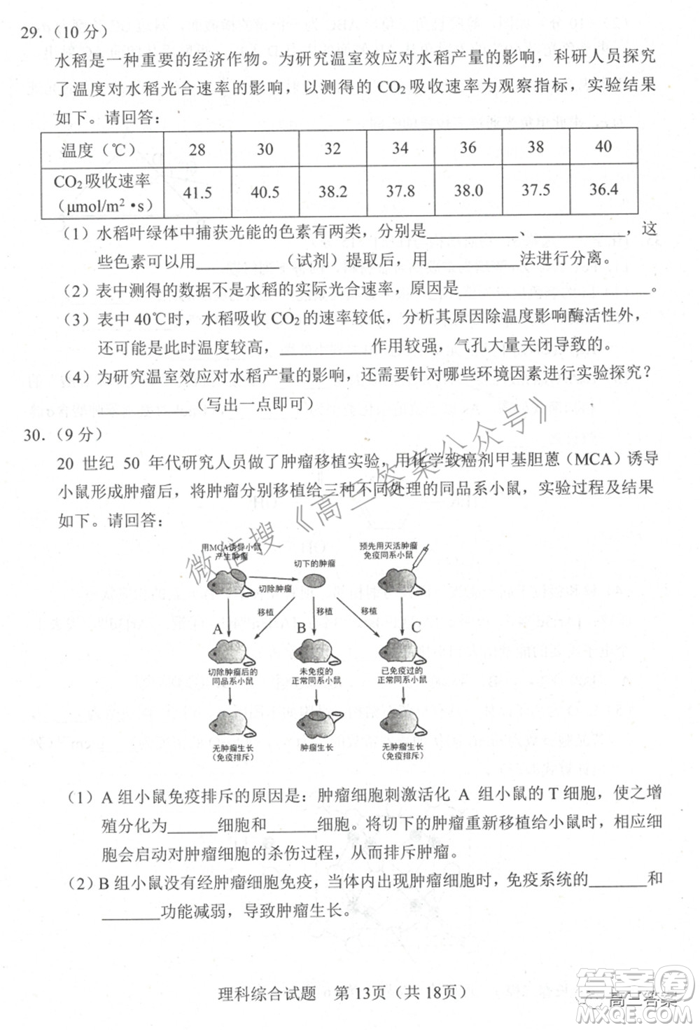 長(zhǎng)春市普通高中2022屆高三質(zhì)量監(jiān)測(cè)二理科綜合試題及答案