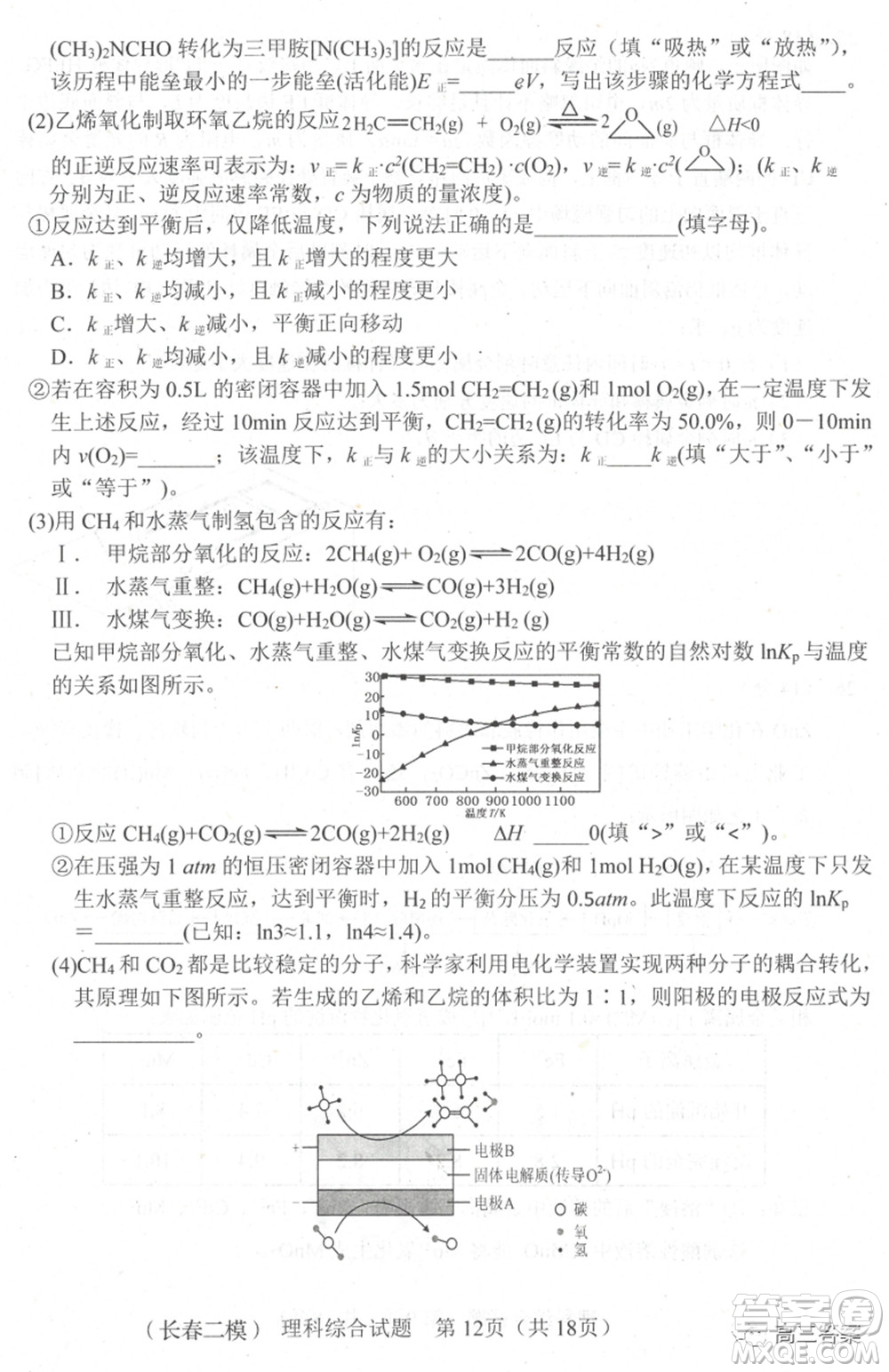 長(zhǎng)春市普通高中2022屆高三質(zhì)量監(jiān)測(cè)二理科綜合試題及答案