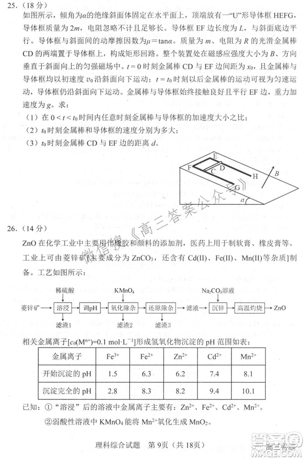 長(zhǎng)春市普通高中2022屆高三質(zhì)量監(jiān)測(cè)二理科綜合試題及答案