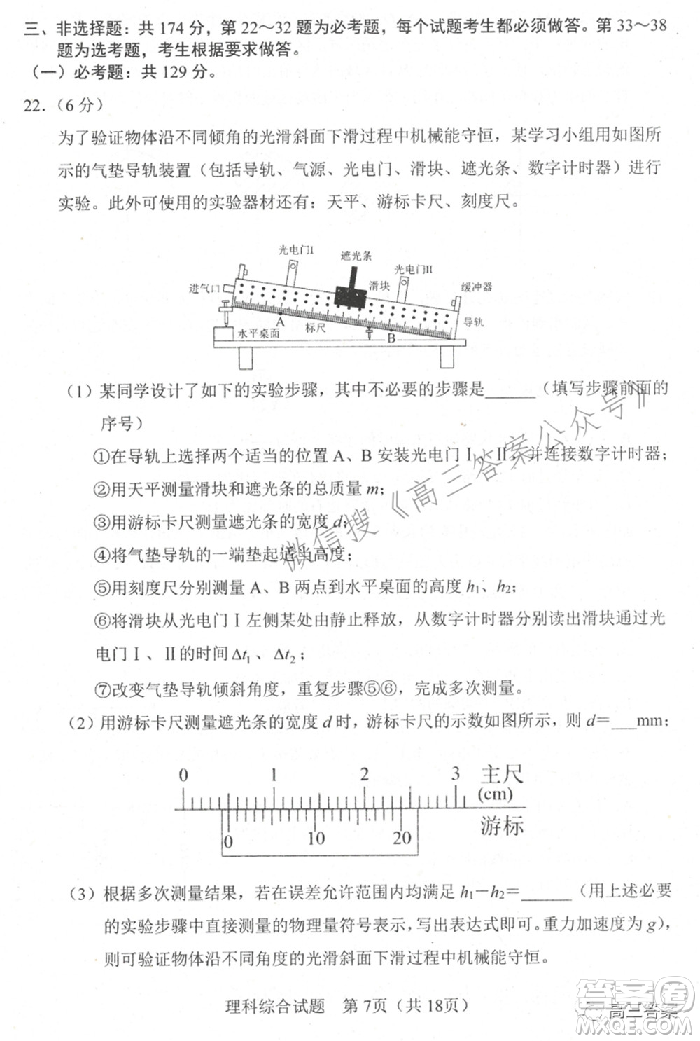 長(zhǎng)春市普通高中2022屆高三質(zhì)量監(jiān)測(cè)二理科綜合試題及答案