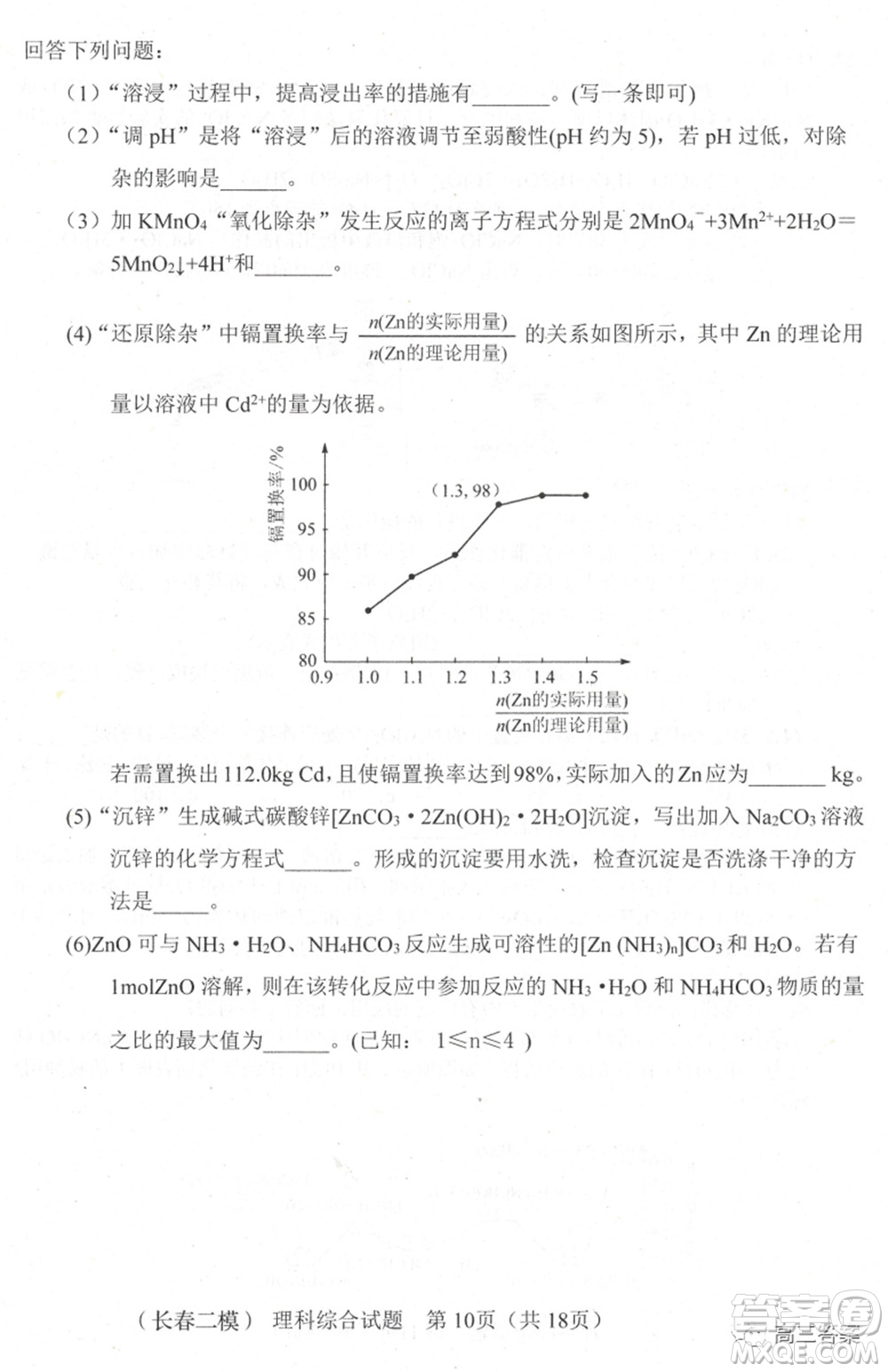 長(zhǎng)春市普通高中2022屆高三質(zhì)量監(jiān)測(cè)二理科綜合試題及答案