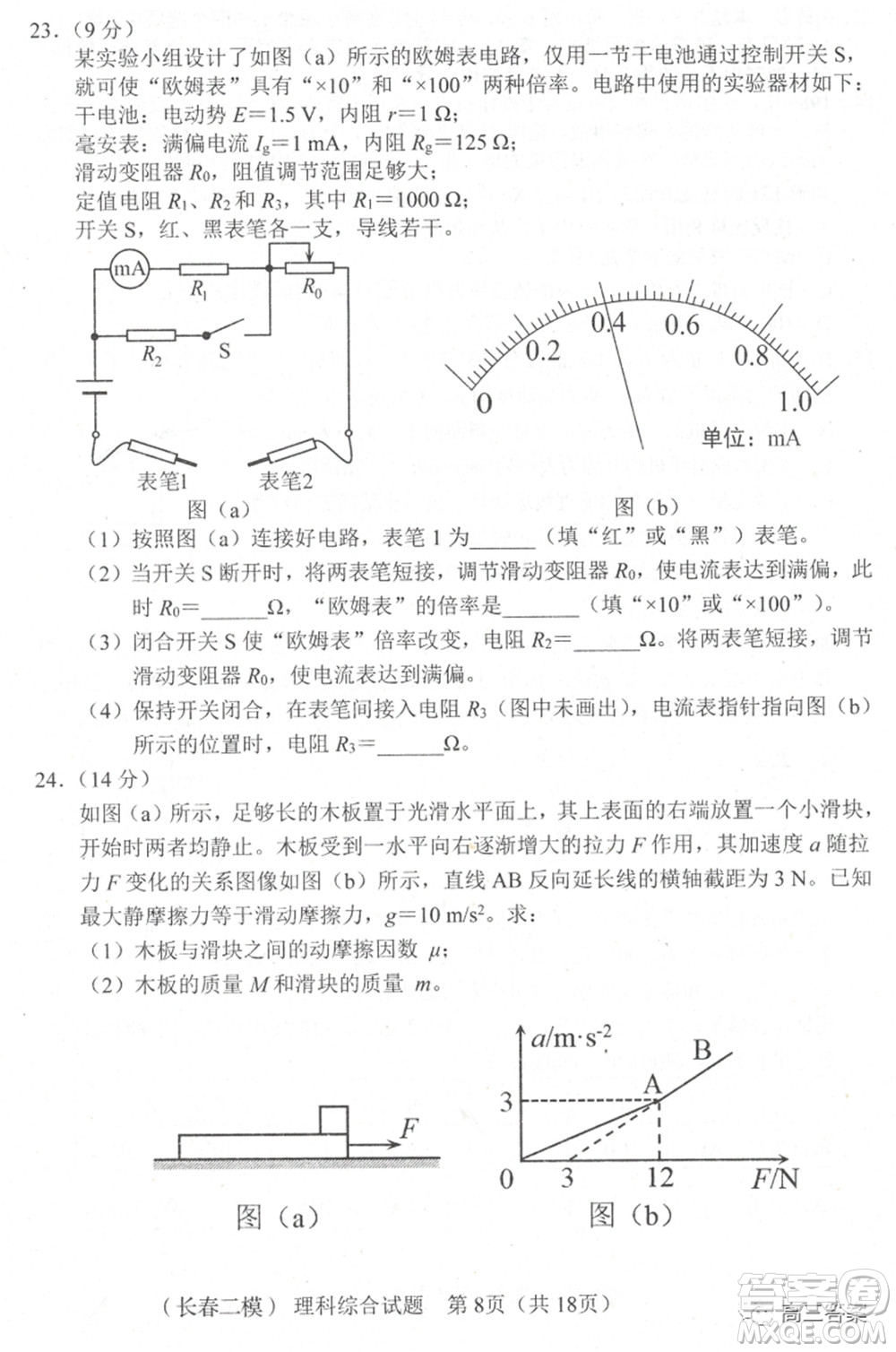 長(zhǎng)春市普通高中2022屆高三質(zhì)量監(jiān)測(cè)二理科綜合試題及答案