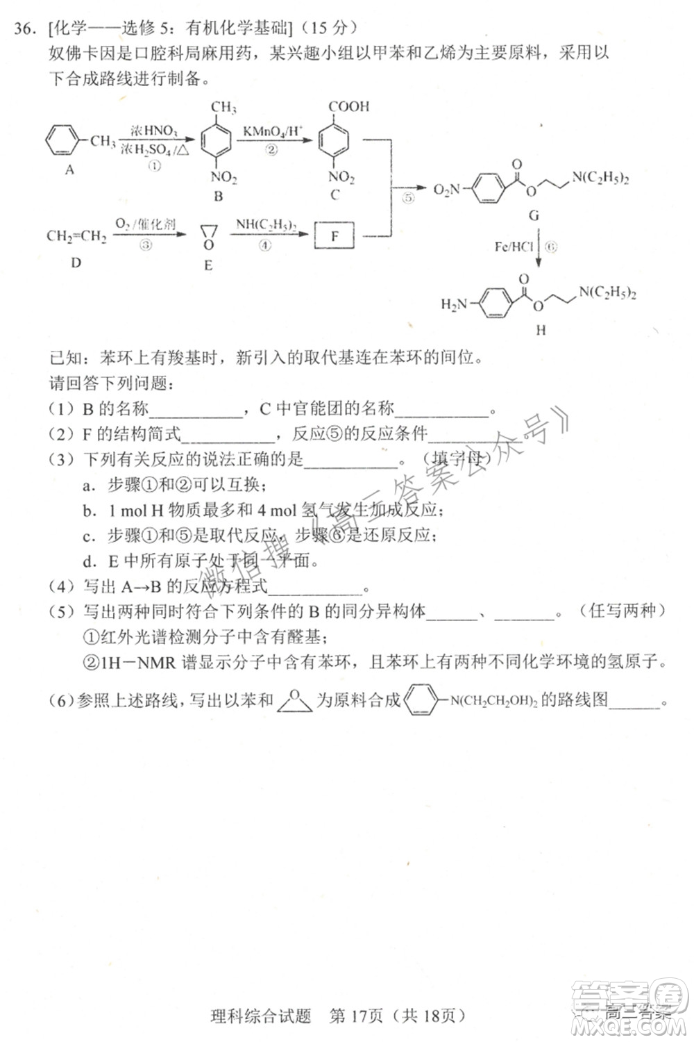 長(zhǎng)春市普通高中2022屆高三質(zhì)量監(jiān)測(cè)二理科綜合試題及答案