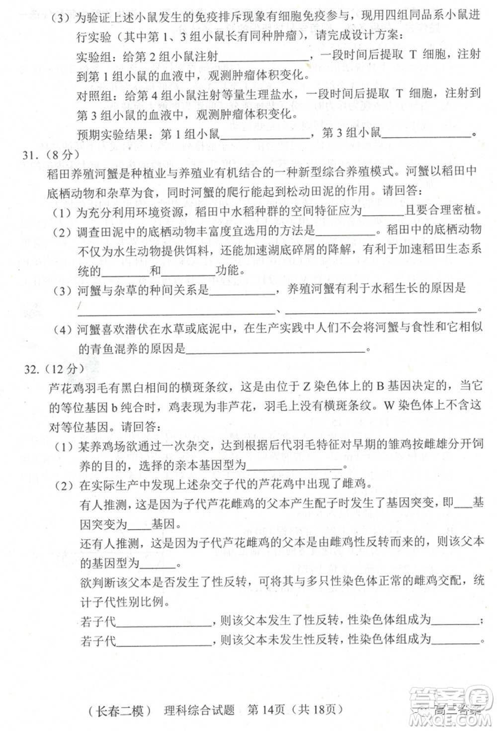 長(zhǎng)春市普通高中2022屆高三質(zhì)量監(jiān)測(cè)二理科綜合試題及答案