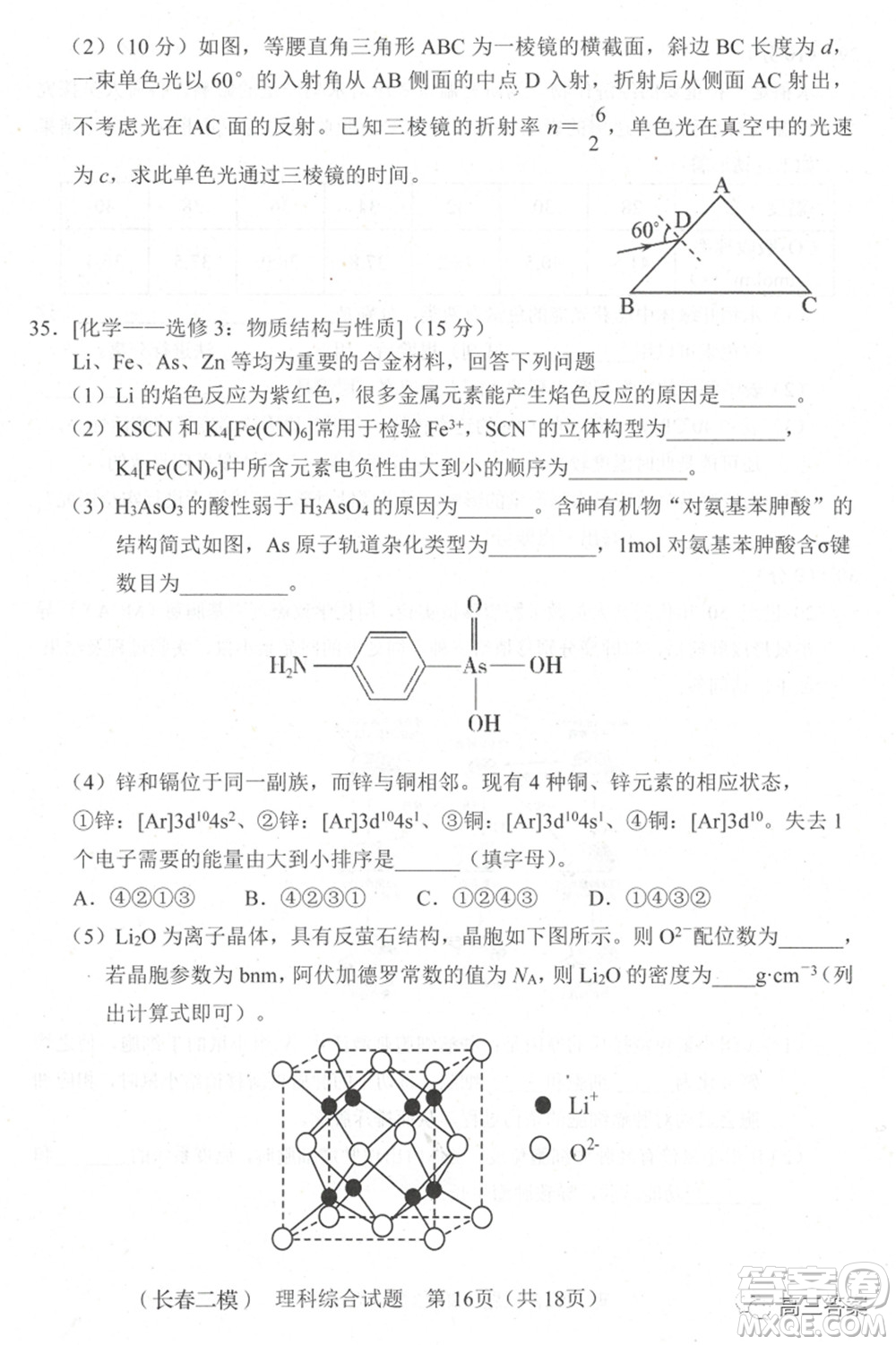 長(zhǎng)春市普通高中2022屆高三質(zhì)量監(jiān)測(cè)二理科綜合試題及答案