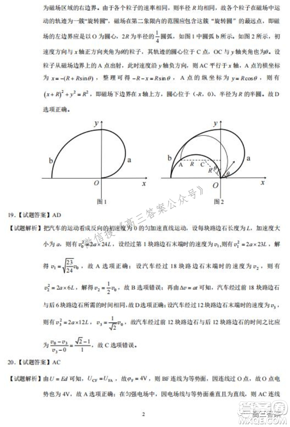 長(zhǎng)春市普通高中2022屆高三質(zhì)量監(jiān)測(cè)二理科綜合試題及答案