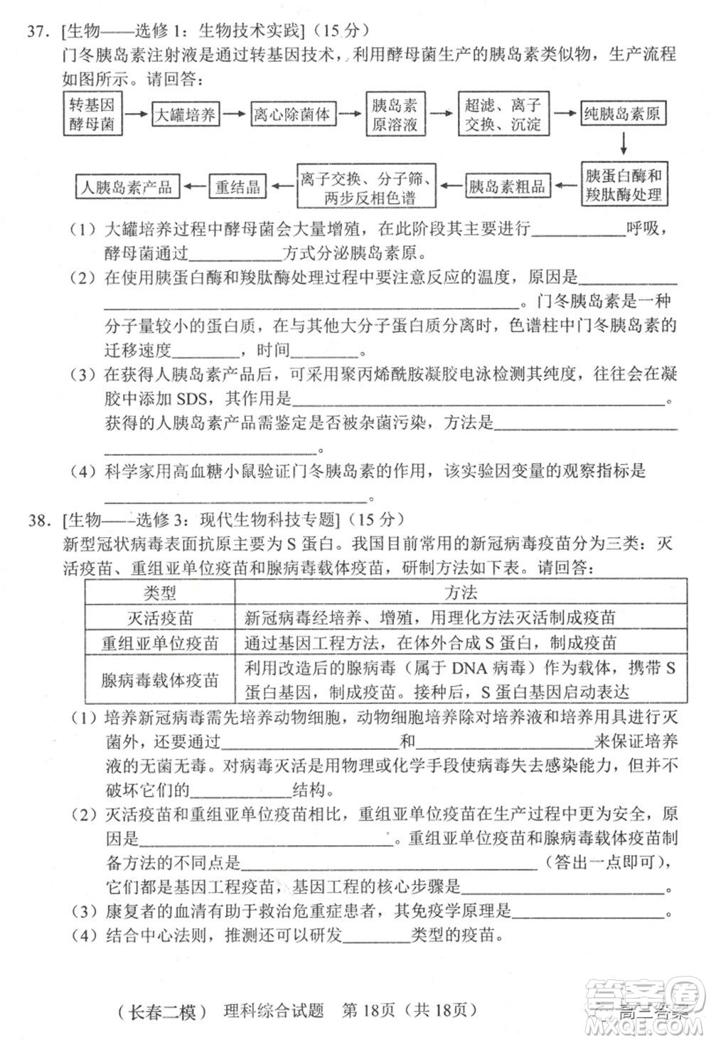 長(zhǎng)春市普通高中2022屆高三質(zhì)量監(jiān)測(cè)二理科綜合試題及答案