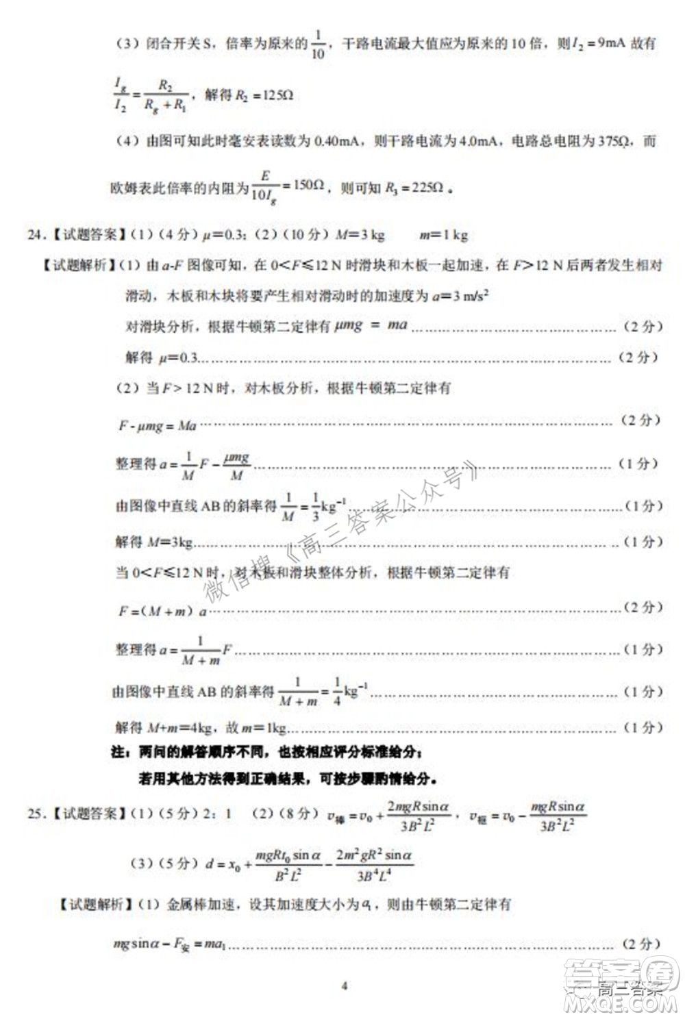 長(zhǎng)春市普通高中2022屆高三質(zhì)量監(jiān)測(cè)二理科綜合試題及答案