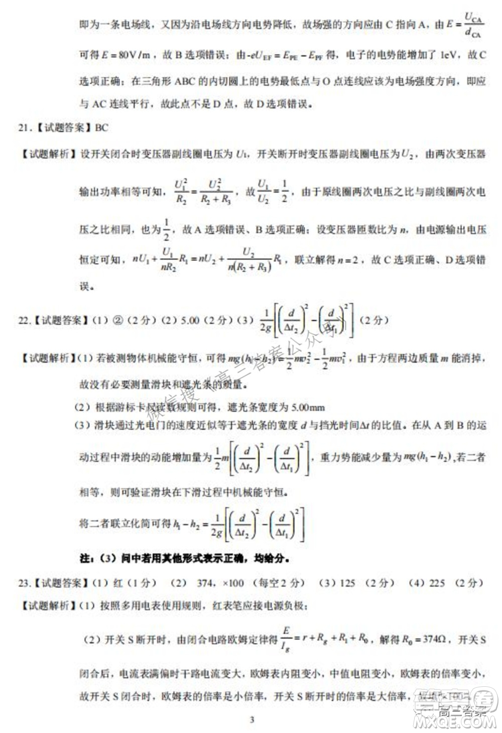 長(zhǎng)春市普通高中2022屆高三質(zhì)量監(jiān)測(cè)二理科綜合試題及答案