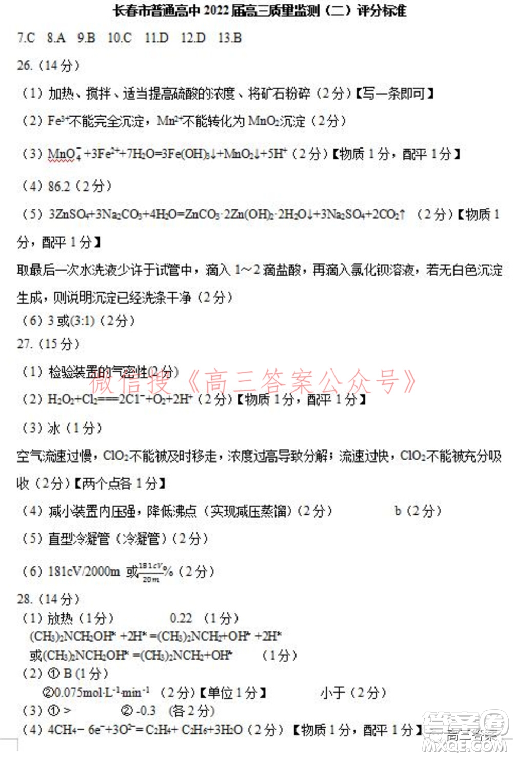 長(zhǎng)春市普通高中2022屆高三質(zhì)量監(jiān)測(cè)二理科綜合試題及答案